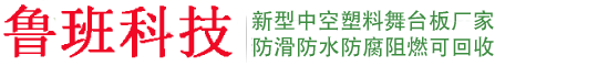 宿迁市鲁班科技股份有限公司